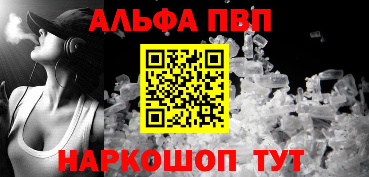 Alfa_PVP кристаллы  A PVP VHQ  Вход с VPN  Петрозаводск 