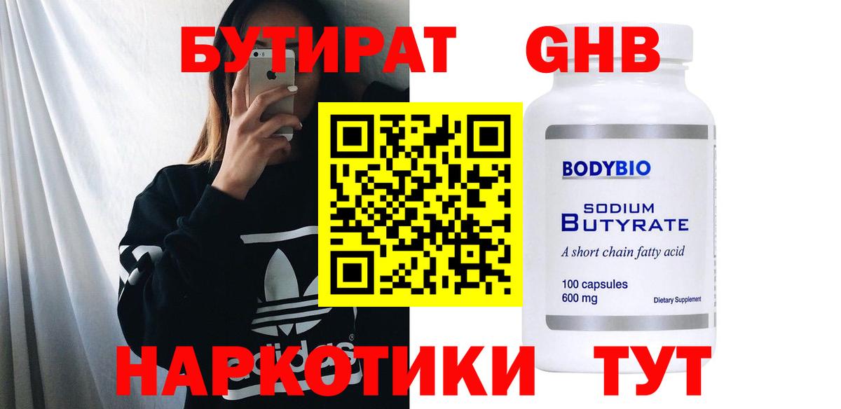 БУТИРАТ BDO Петрозаводск