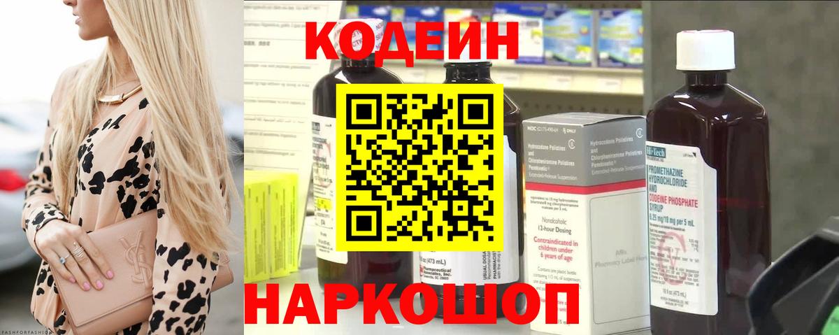 Петрозаводск  Codein Purple Drank  Кодеиновый сироп Lean Purple Drank  Вход с VPN 